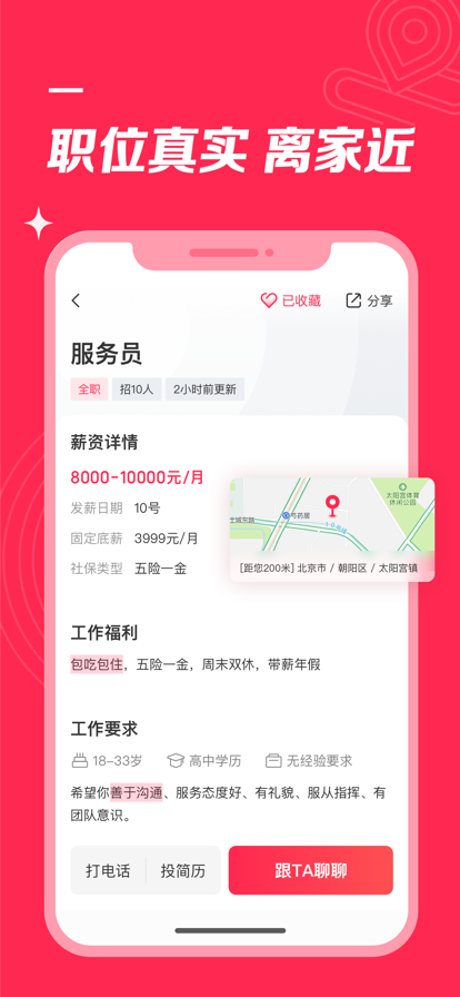 店长直聘2022最新版