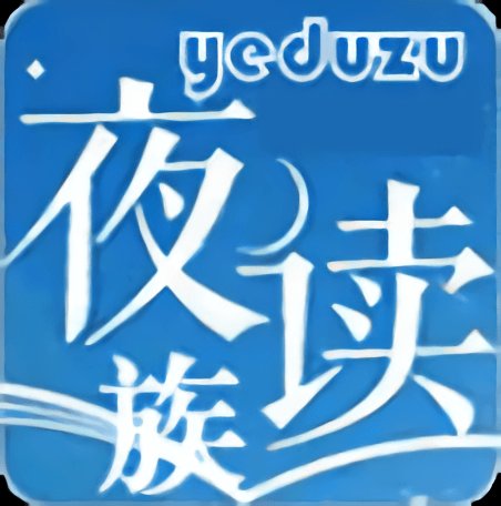 夜读族小说阅读 v1.7.5