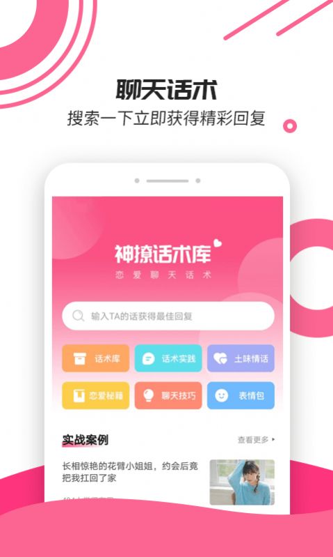 小鹿神撩话术库app