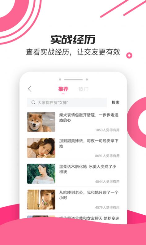 小鹿神撩话术库app