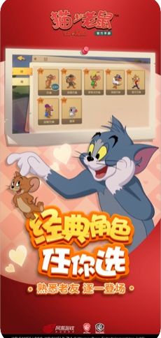 猫和老鼠欢乐互动网易游戏