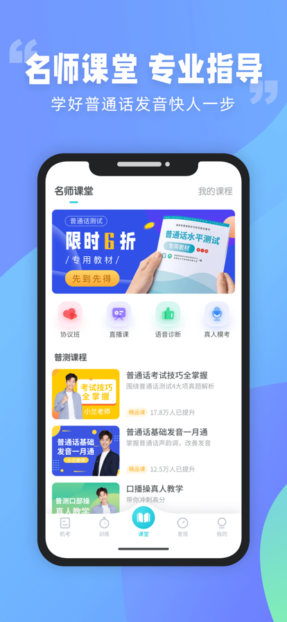 普通话测试app最新版