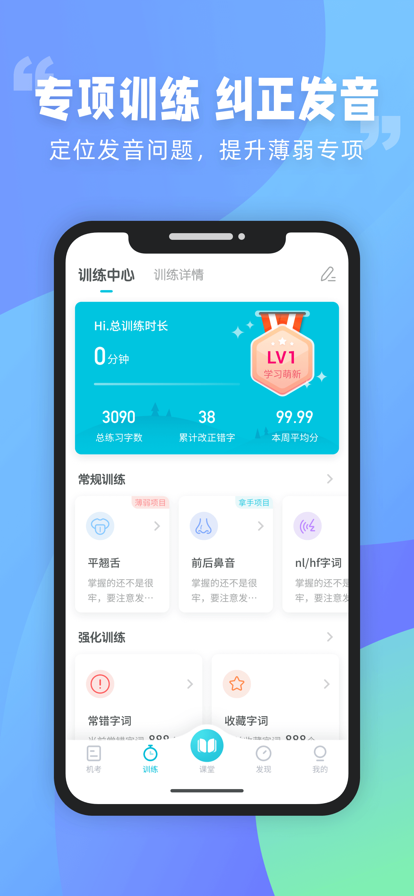 普通话测试app最新版