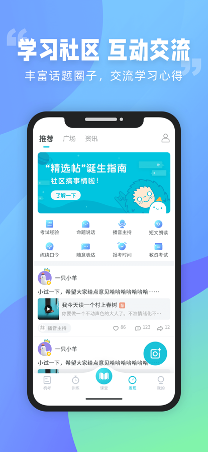 普通话测试app最新版