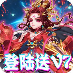 暴打魏蜀吴bt v1.8 