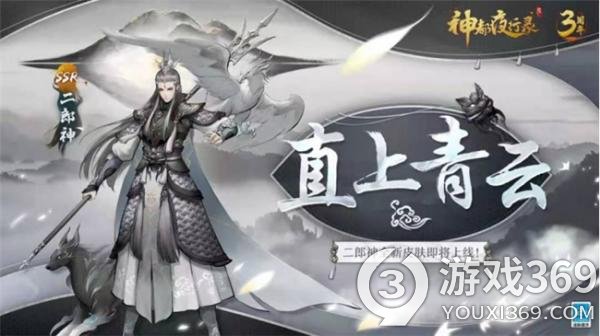 《神都夜行录》ssr二郎神嘉赏令皮肤即将上线