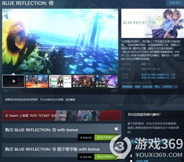 《蓝色反射帝》steam版今日发售支持中文