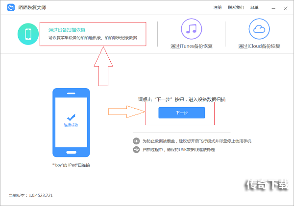 2022陌陌聊天记录怎么恢复 如何快速找回陌陌聊天记录图片2