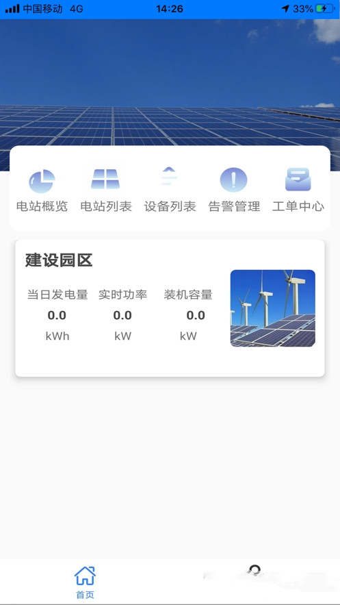 数智能源app