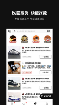 共享货源app