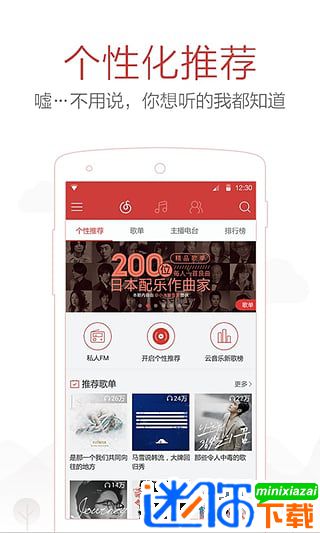 网易云音乐app