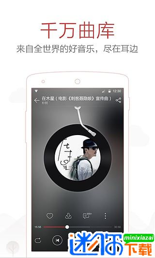 网易云音乐app