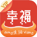 幸福生活购物app v1.1.4