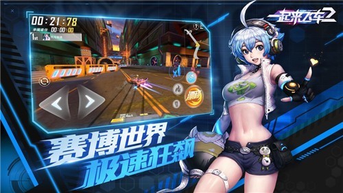 一起来飞车2手机版