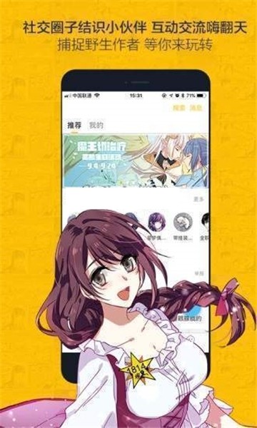 汗汗漫画app新版