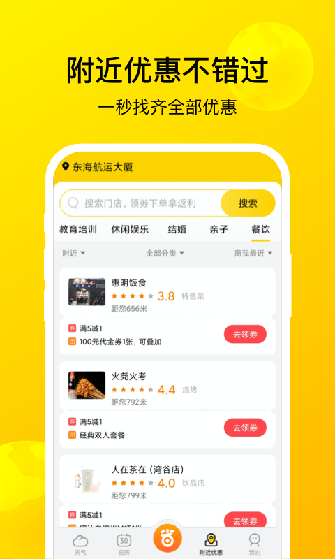 暖暖天气app