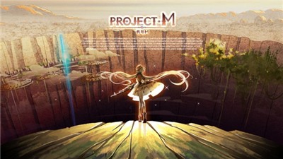 projectm手游