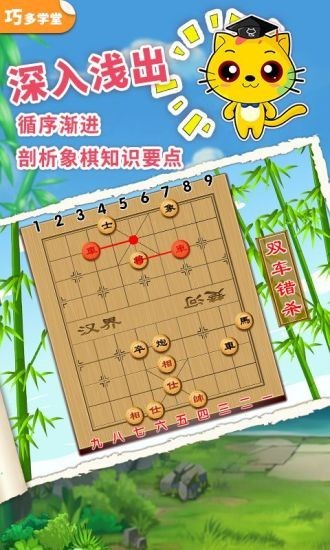 少儿象棋教学合集