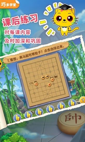 少儿象棋教学合集