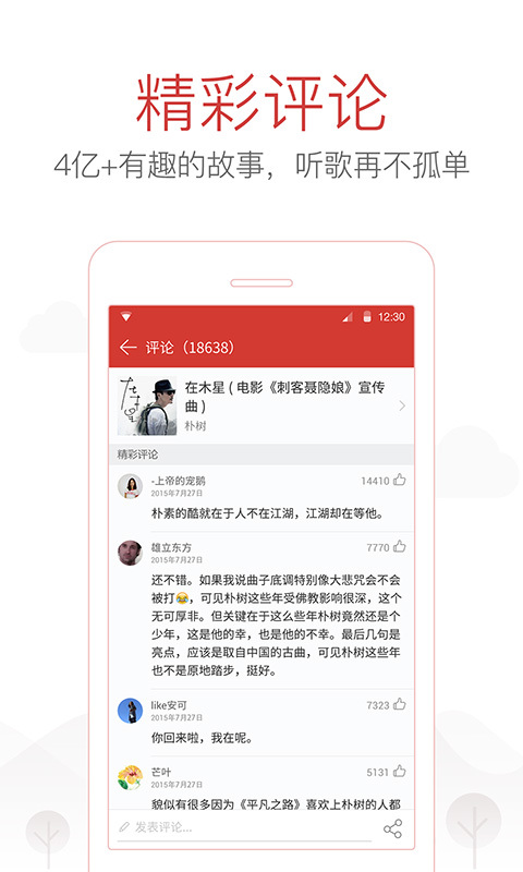 网易云音乐app