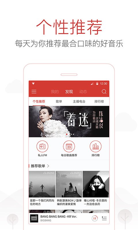 网易云音乐app