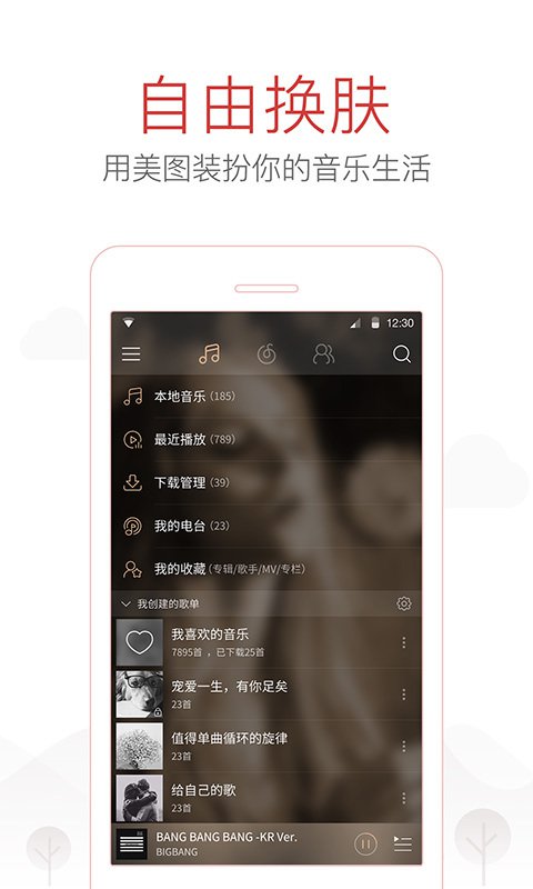 网易云音乐app