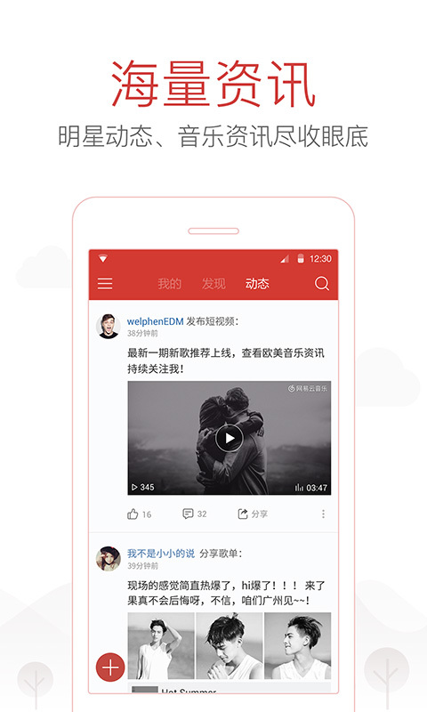 网易云音乐app