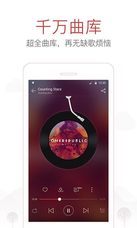 网易云音乐app