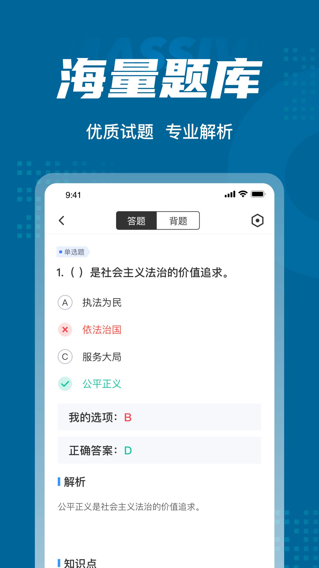 公安机关执法资格考试题库app