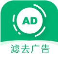 绿去广告app2.0.5版本