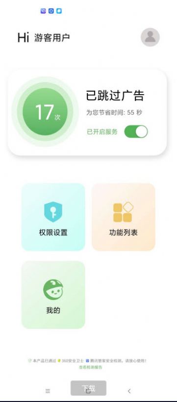 绿去广告app2.0.5版本