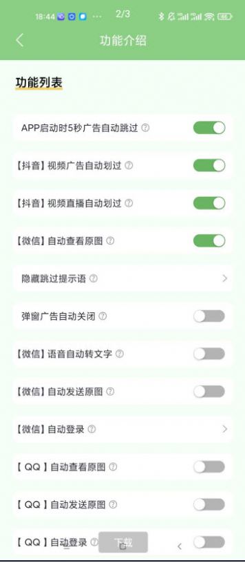 绿去广告app2.0.5版本