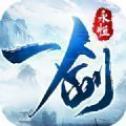 古剑纪元 v1.1.8