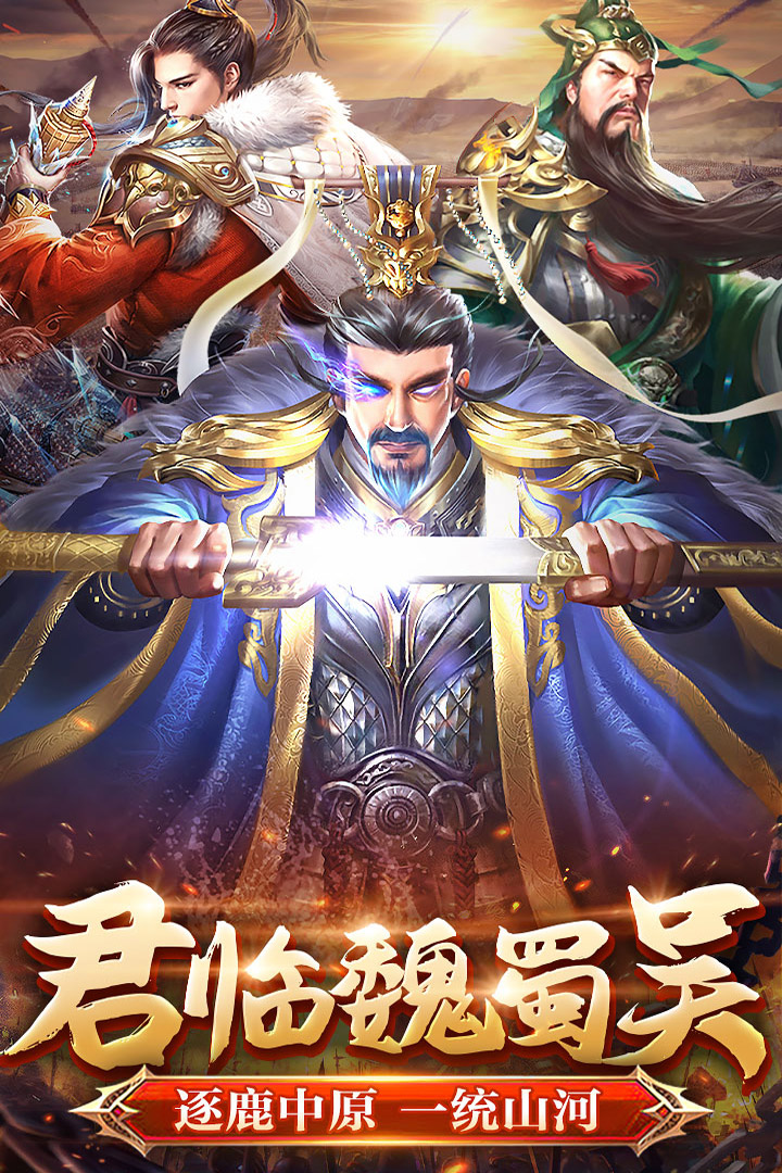 翼三国2九游版