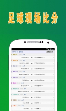 足球现场比分