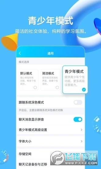 qq儿童版app