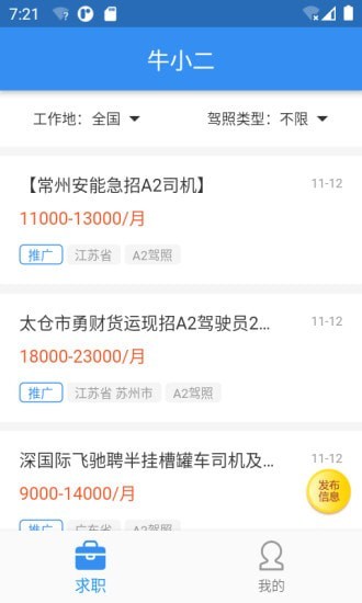 牛小二招聘 信息平台下载