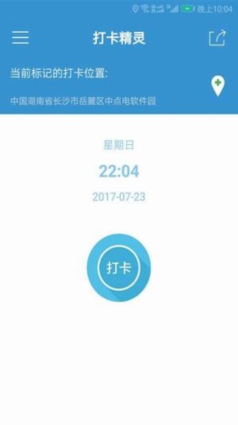 钉钉打卡精灵手机版app