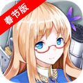 战舰少女r春节版 v1.7.7