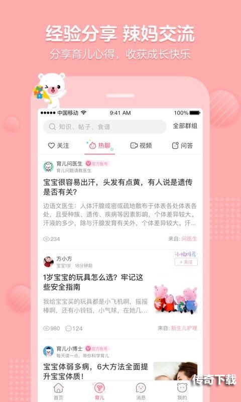 2022母婴app排行榜前十名 宝妈最需要的母婴育儿软件[多图]图片3