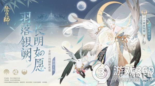 《阴阳师》全新SP阶式神因幡辉夜姬降临