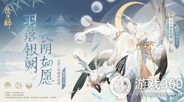 《阴阳师》全新sp阶式神因幡辉夜姬降临