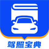 驾照宝典软件 v1.7.0