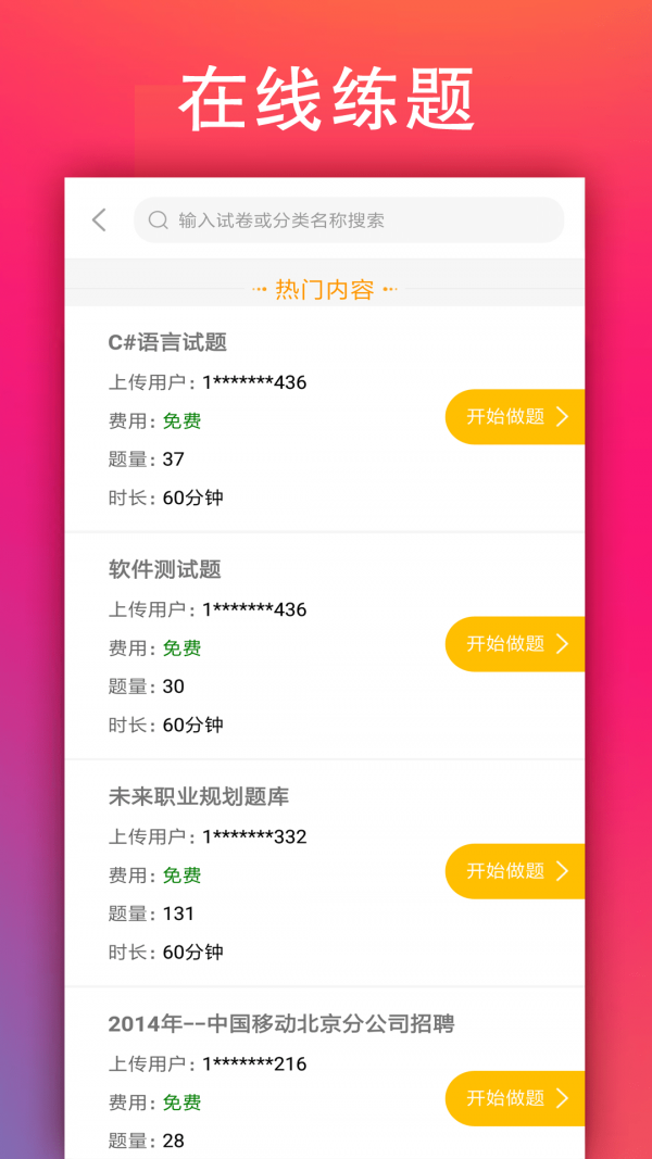 学小易搜题app