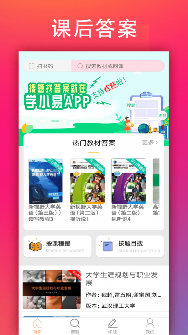 学小易搜题app