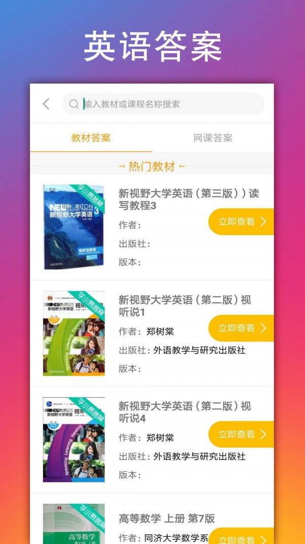 学小易搜题app