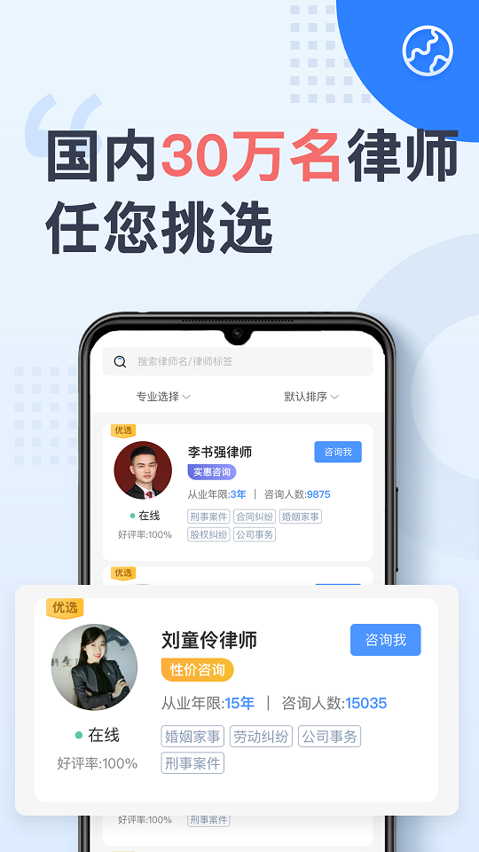 天眼律师法律咨询app