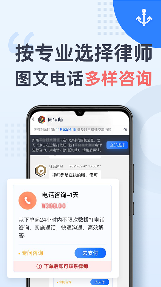 天眼律师法律咨询app