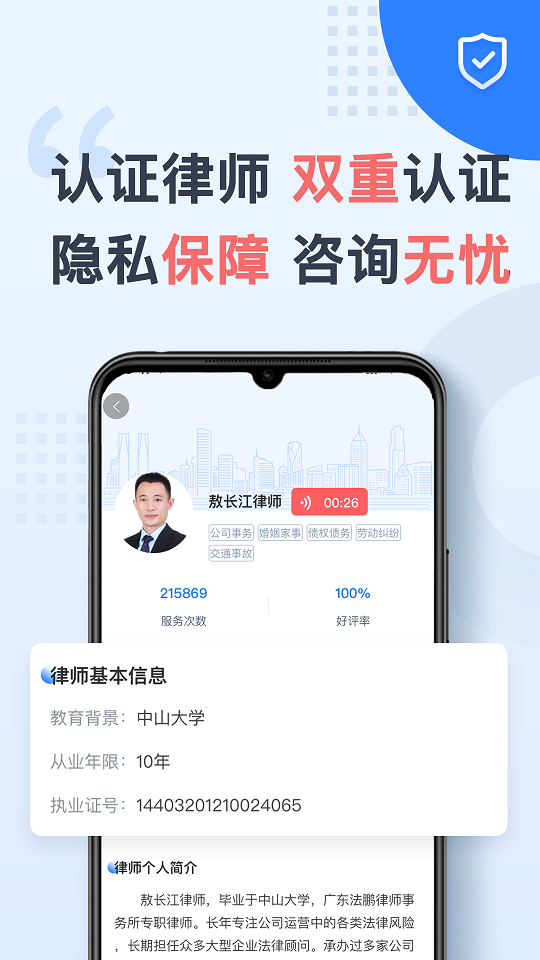 天眼律师法律咨询app