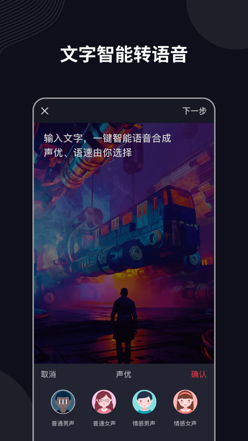 字说极速版app